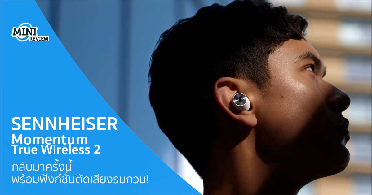 มินิรีวิว Sennheiser Momentum True Wireless 2