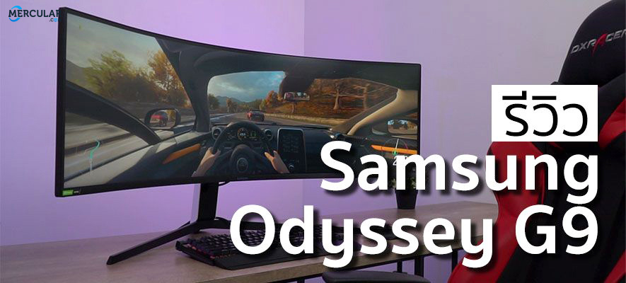 รีวิว Samsung Odyssey G9 49” Curved Monitor