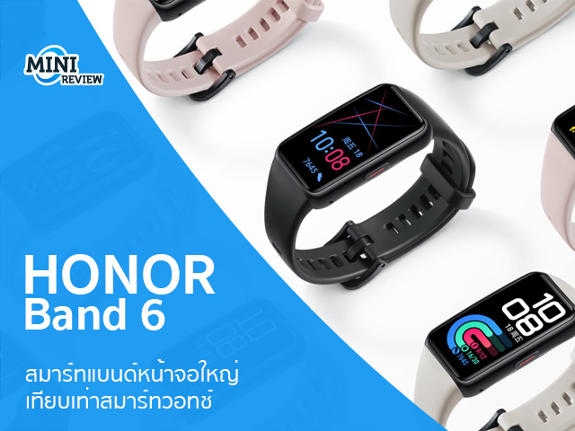 มินิรีวิว HONOR Band 6 Smartwatch