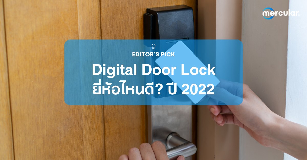 Top 8 digital door lock ยี่ห้อไหนดี 2022 2022