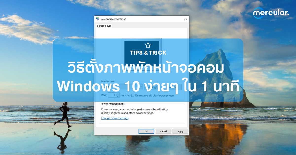 วิธีตั้งภาพพักหน้าจอคอม Windows 10 ง่ายๆ ใน 1 นาที