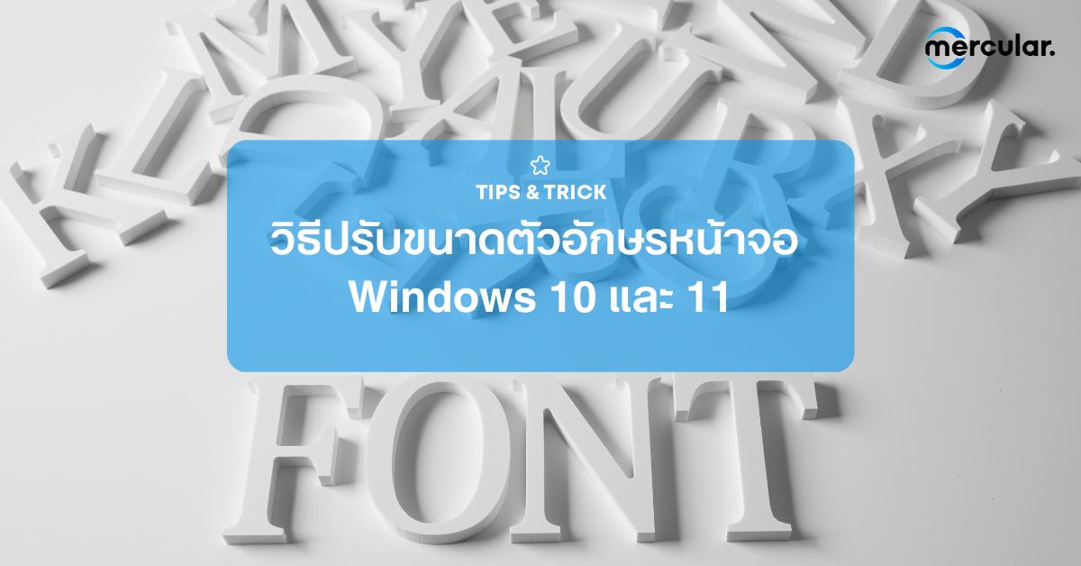 วิธีปรับขนาดตัวอักษรหน้าจอ Windows 10 และ 11