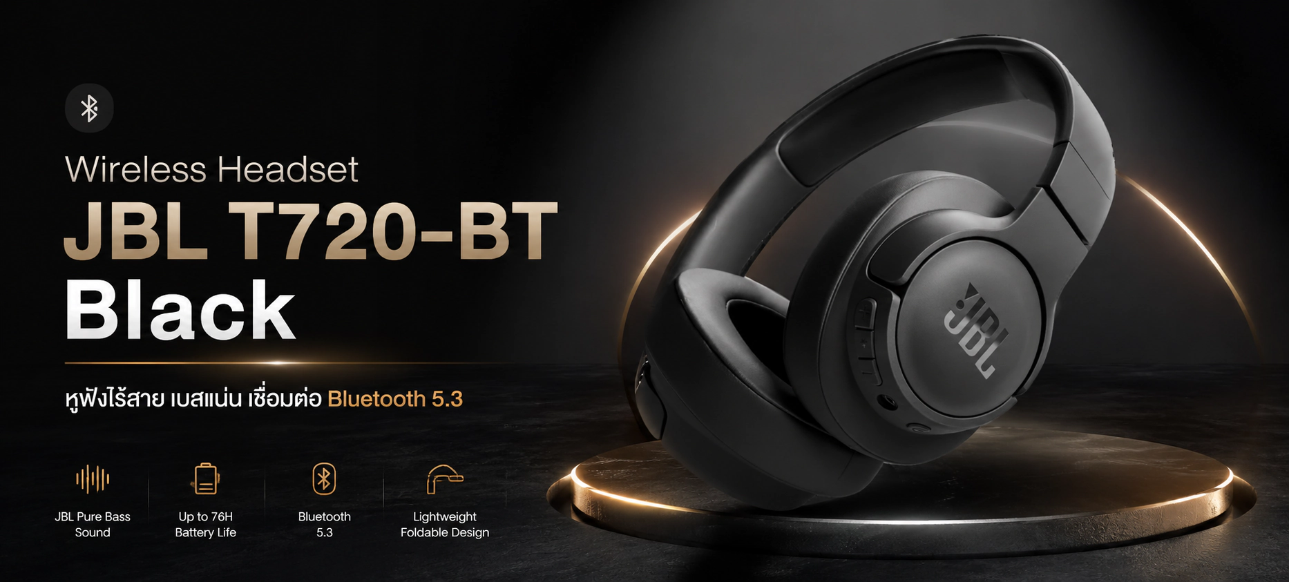Wireless Headset JBL T720-BT Black หูฟังไร้สาย เบสแน่น เชื่อมต่อ Bluetooth 5.3