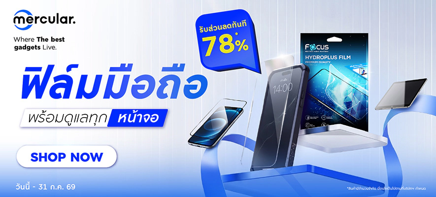 ฟิล์มกันรอย Focus HydroPlus ลดสูงสุด 78% ไม่ง้อโค้ด ไม่ต้องใช้คูปอง