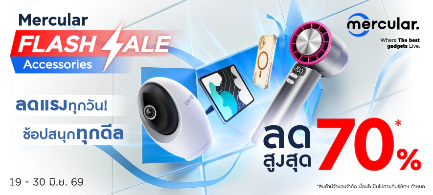 ลดฟ้าผ่า! Flash Sale หั่นราคาเดือด ลดสูงสุด 70% ลดเลยเน้นๆ ไม่ต้องเก็บคูปอง