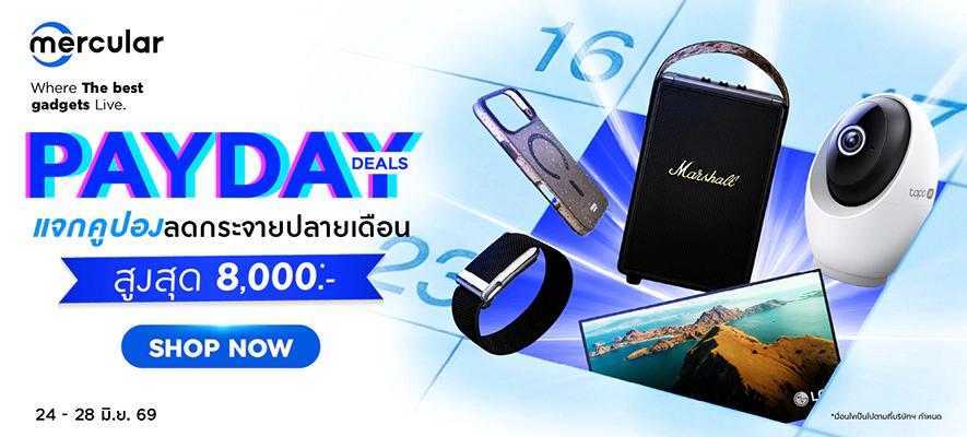 ช้อปฉลองเงินเดือนออก Mercular PAYDAY แจกคูปองลดสูงสุด 8,000.-