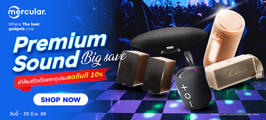 ลำโพง Hi-end แจกคูปองลด 10% ยกระดับมิติเสียงแบบพรีเมียมได้เลยวันนี้