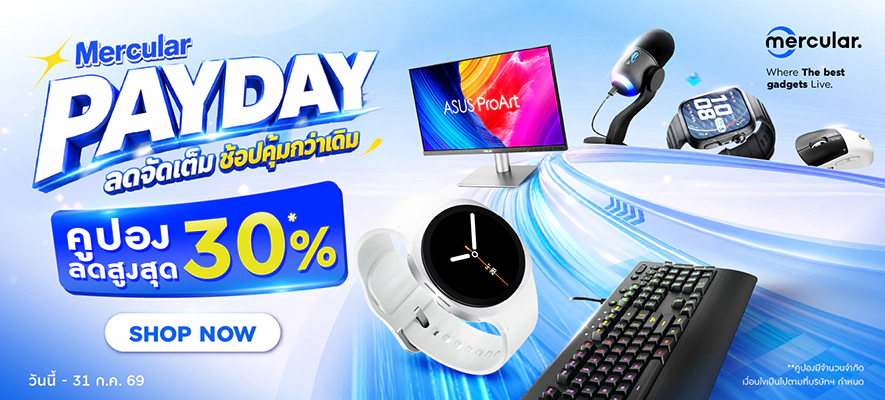 Mercular Payday ช้อปมันส์ วันเงินออก แจกคูปองลดสูงสุด 30% ห้ามพลาด!