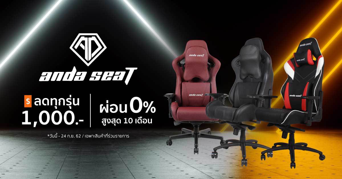 เก้าอี้ Anda Seat เก้าอี้เกมมิ่งพรีเมี่ยม ที่คุณไม่ควรพลาด