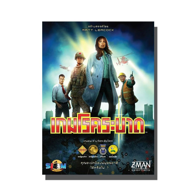 บอร์ดเกม เกมโรคระบาด Pandemic Board Game บอร์ดเกม เกมโรคระบาด Pandemic Board Game