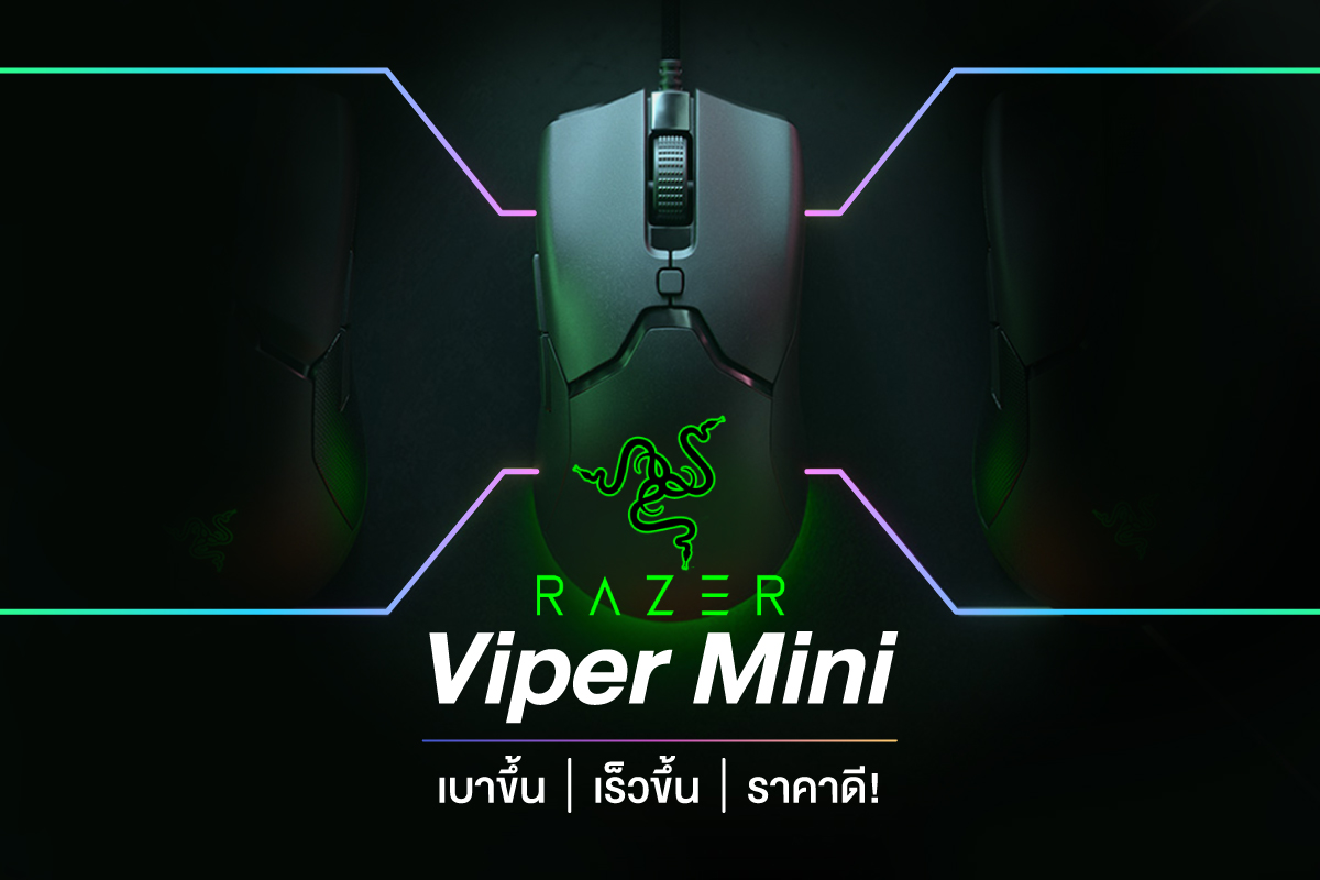 เมาส์ Razer Viper Mini Ultralight Gaming Mouse รีวิว เมาส์ Razer Viper Mini Ultralight Gaming Mouse รีวิว