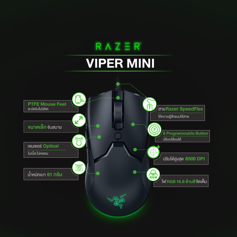 เมาส์ Razer Viper Mini Ultralight Gaming Mouse ซื้อ ขาย