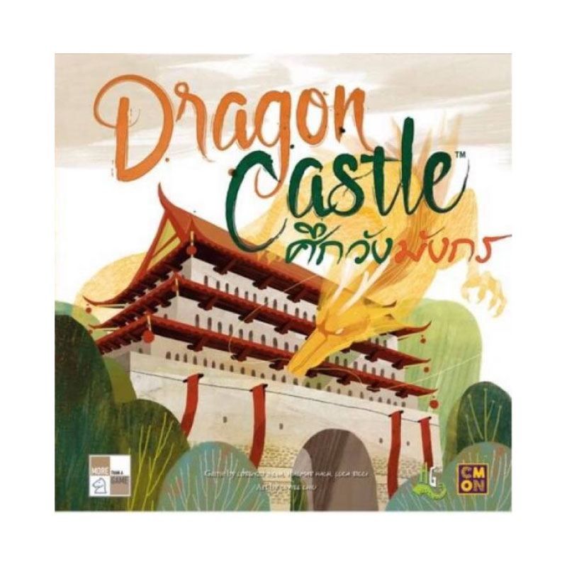 บอร์ดเกม ศึกวังมังกร Dragon Castle Board Game 1