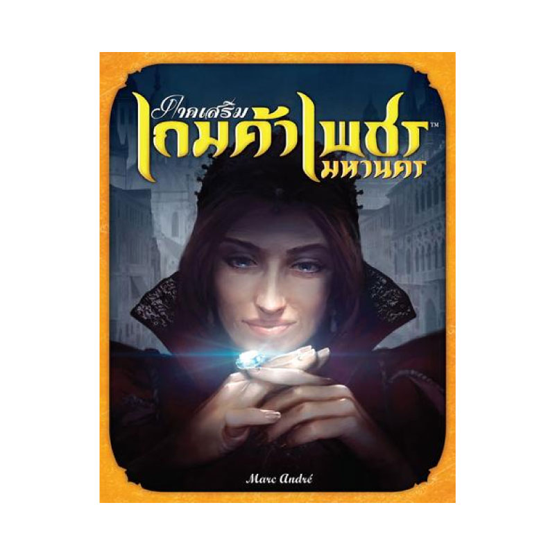 บอร์ดเกม เกมค้าเพชร มหานคร Cities of Splendor Board Game 1