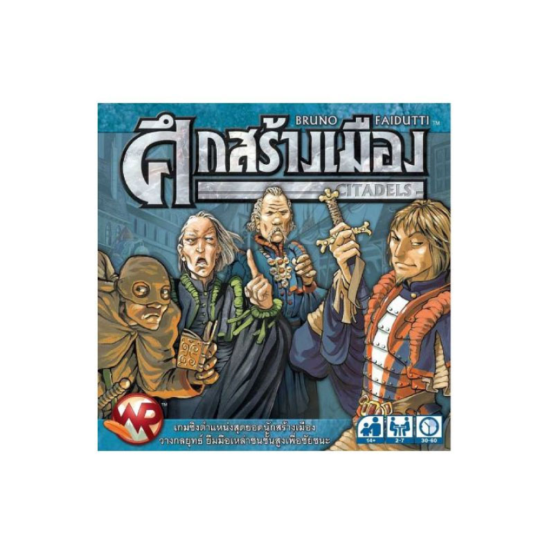 บอร์ดเกม ศึกสร้างเมือง Citadel Board Game 1