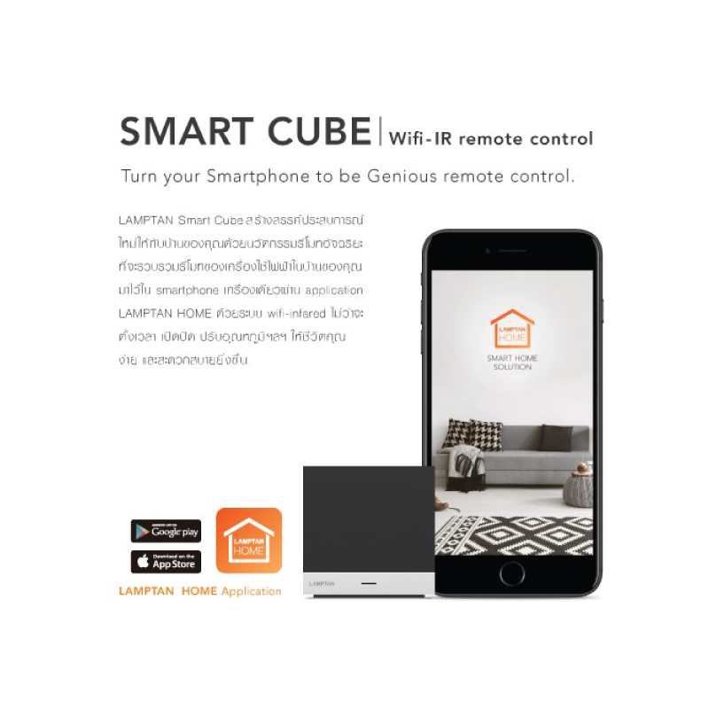 กล่องควบคุมรีโมท Lamptan Smart Cube
