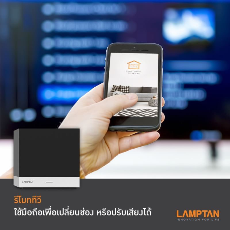 กล่องควบคุมรีโมท Lamptan Smart Cube