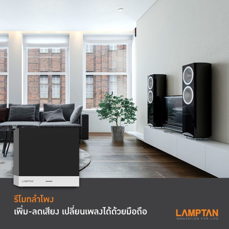กล่องควบคุมรีโมท Lamptan Smart Cube
