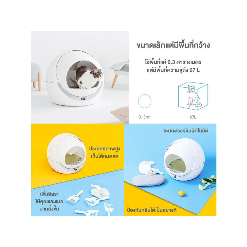 ห้องน้ำแมวอัตโนมัติ Petree Automatic Cat Litter Box