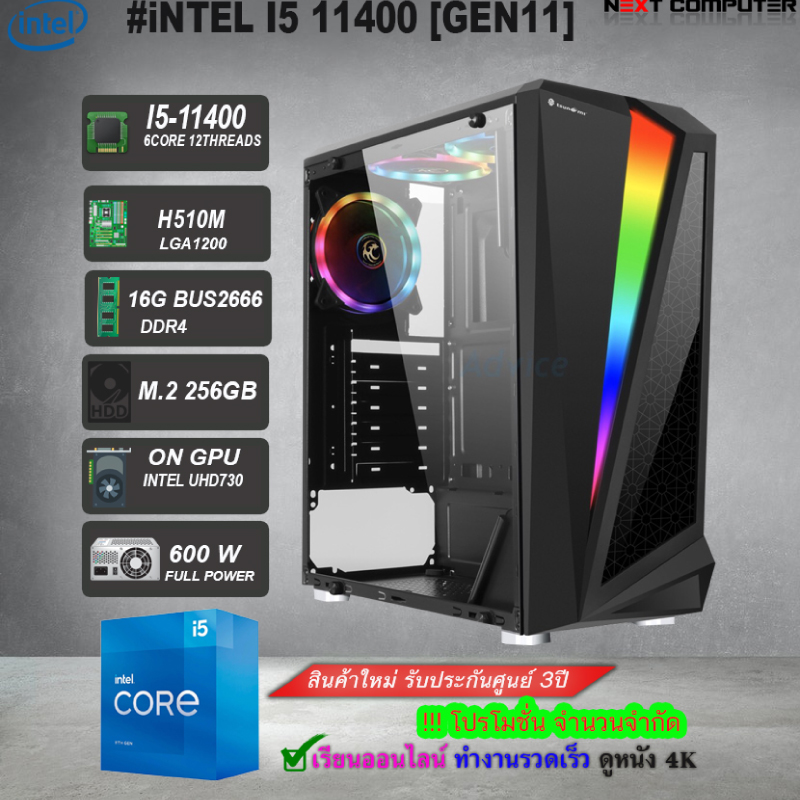 คอมเล่นเกม Next Computer Set 1 Intel Core i5-11400 Onboard Ram 16GB Computer by Next Computer