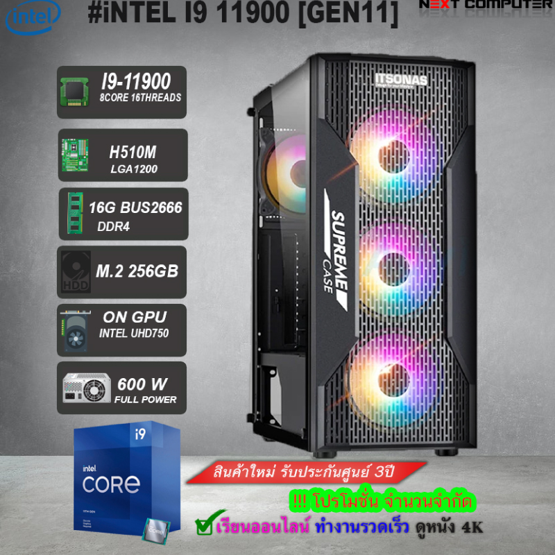 คอมเล่นเกม Next Computer Set 4 Intel Core i9-11900 Onboard Ram 16GB Computer by Next Computer