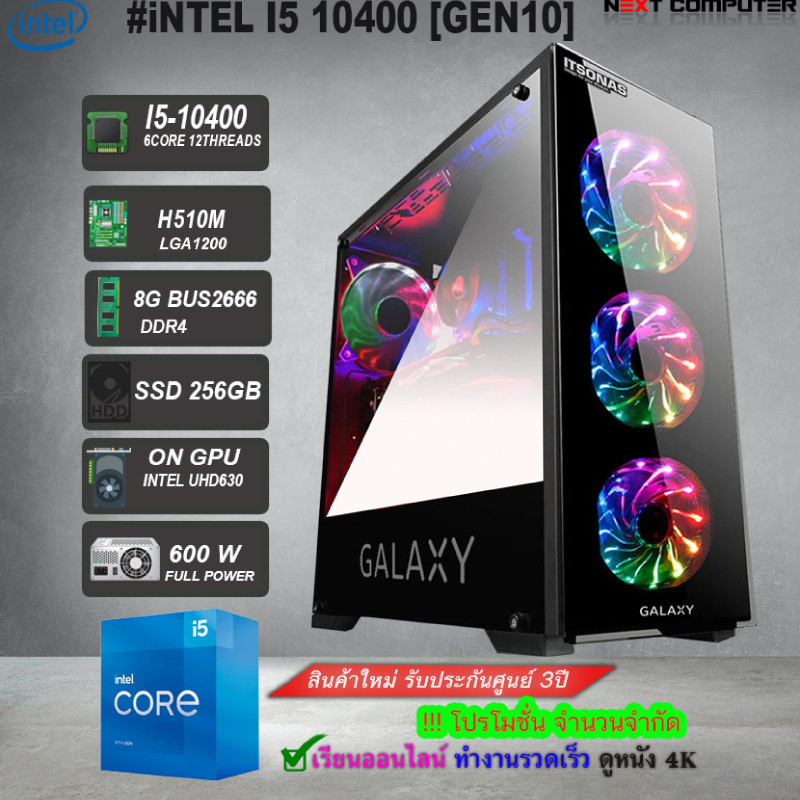 คอมเล่นเกม Next Computer Set 6 Intel Core i5-10400 Onboard Ram 8GB Computer by Next Computer คอมเล่นเกม Next Computer Set 6 Intel Core i5-10400 Onboard Ram 8GB Computer by Next Computer
