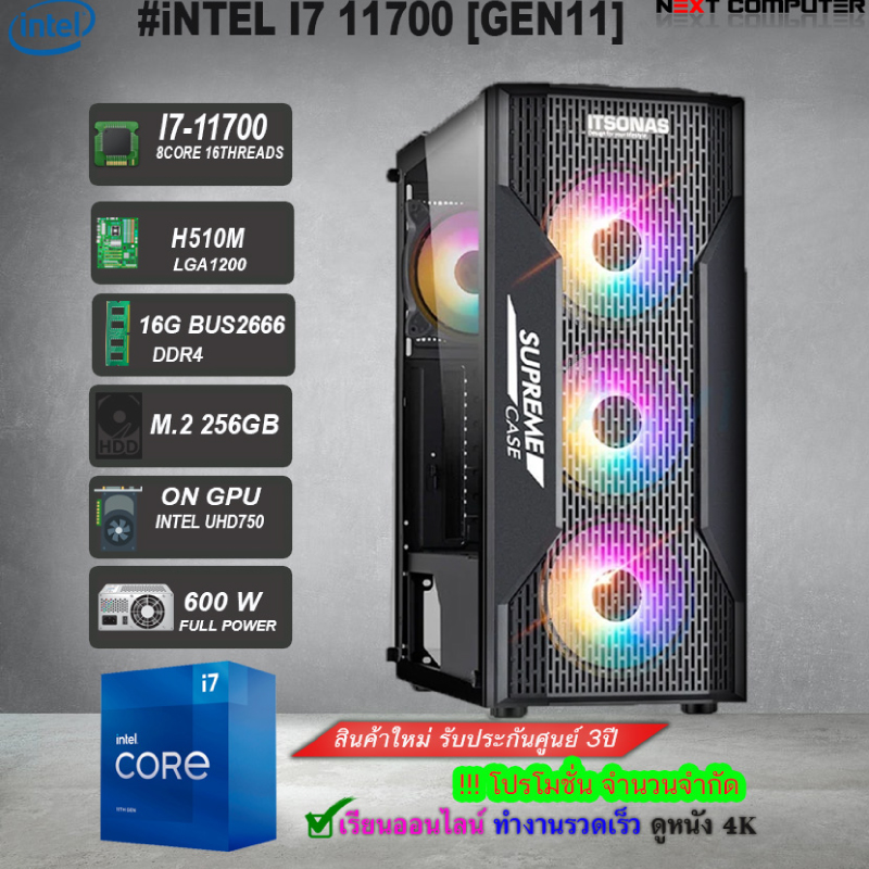 คอมเล่นเกม Next Computer Set 7 Intel Core i7-11700 Onboard Ram 16GB Computer by Next Computer