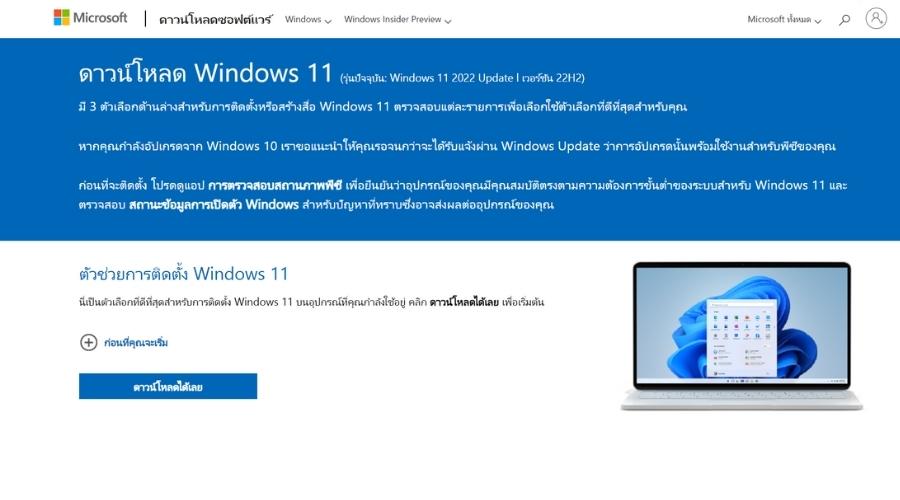 วิธีอัพเดท Windows 11