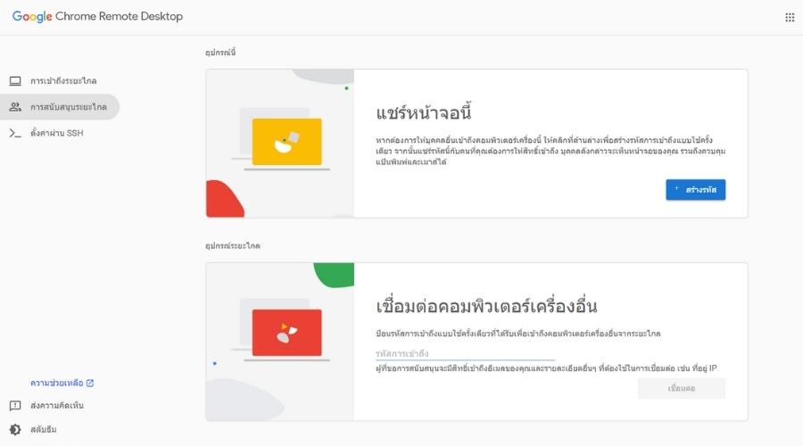 3 วิธีรีโมทคอมพิวเตอร์ สำหรับควบคุมคอมจากระยะไกล