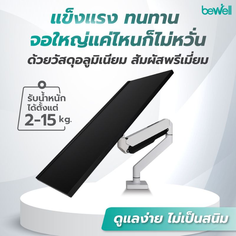 ขาตั้งจอคอมพิวเตอร์ Bewell Heavy Duty Single Monitor Arm White