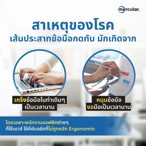 สาเหตุของโรคเส้นประสาทข้อมือกดทับ