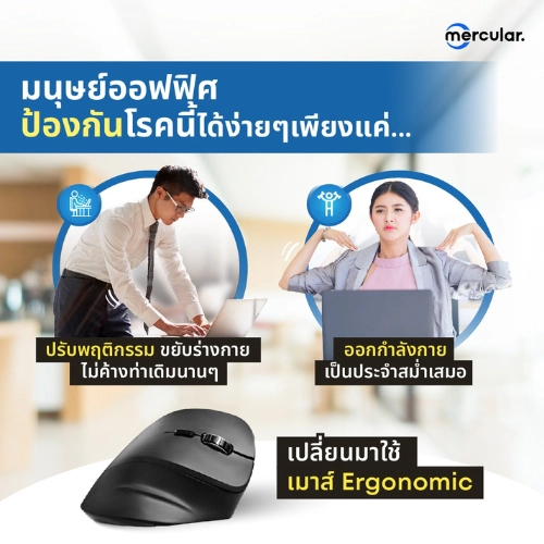 มนุษย์ออฟฟิศ ป้องกันโรคเส้นประสาทข้อมือกดทับได้ง่าย ๆ