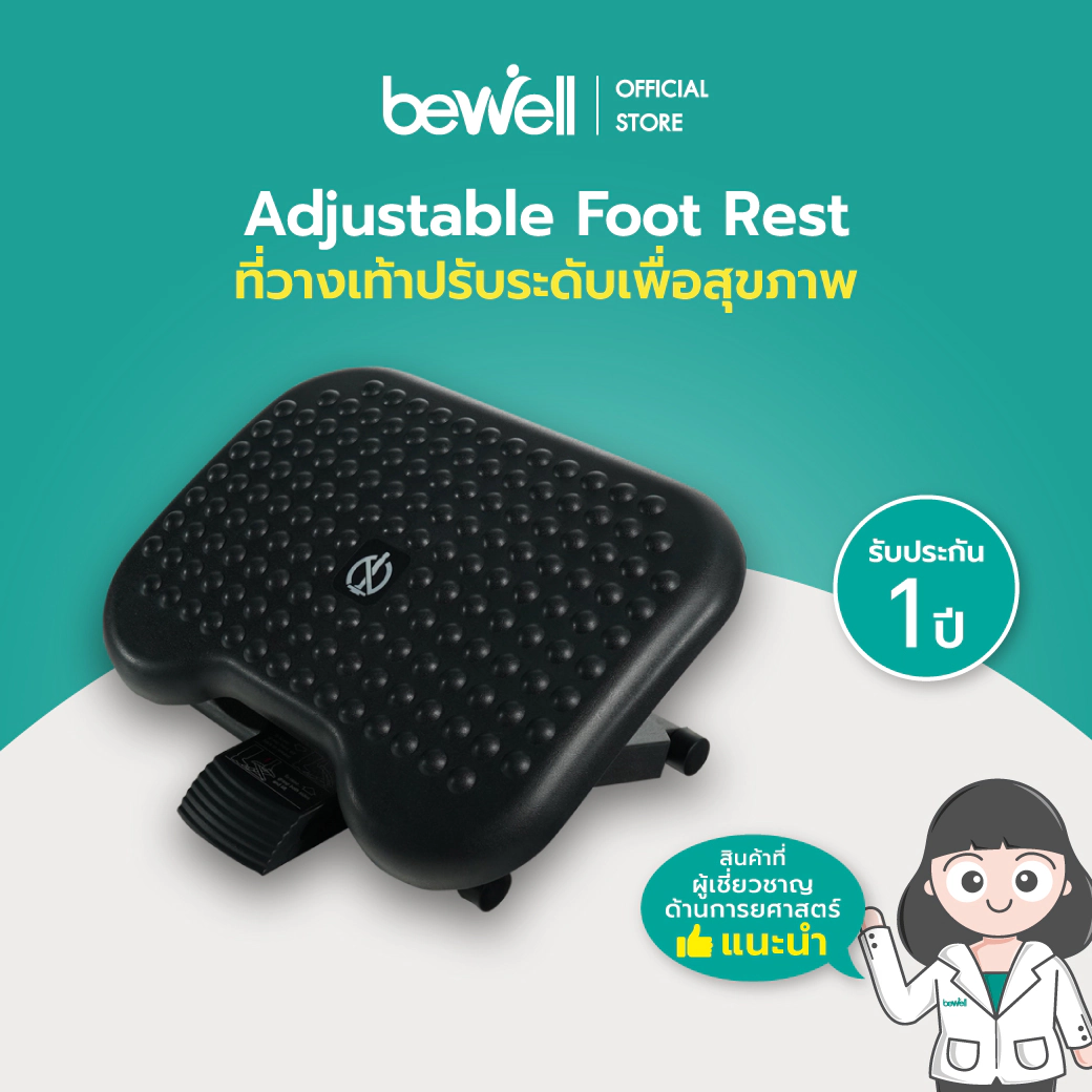 ที่พักเท้า Bewell Adjustable Ergonomic Footrest
