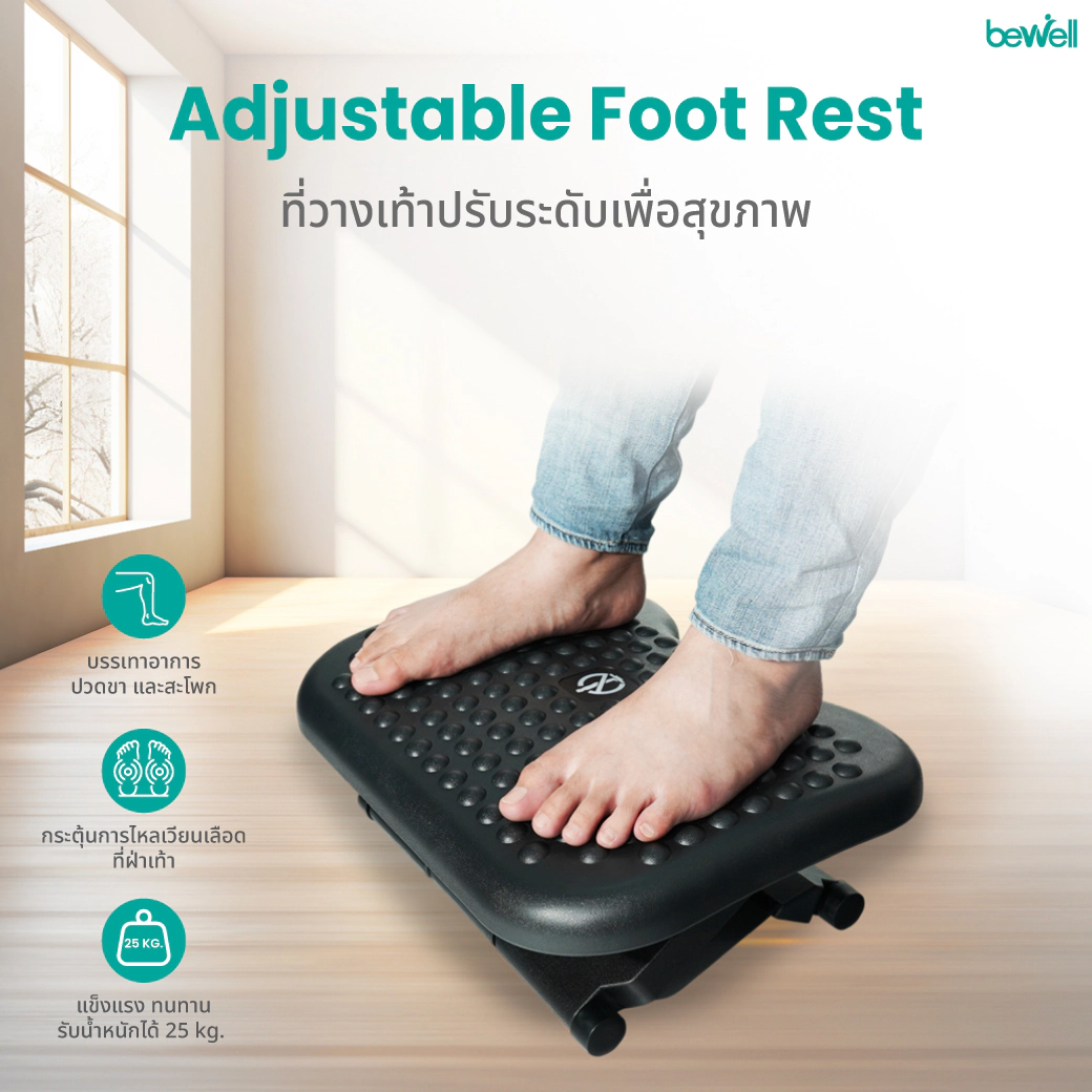 ที่พักเท้า Bewell Adjustable Ergonomic Footrest