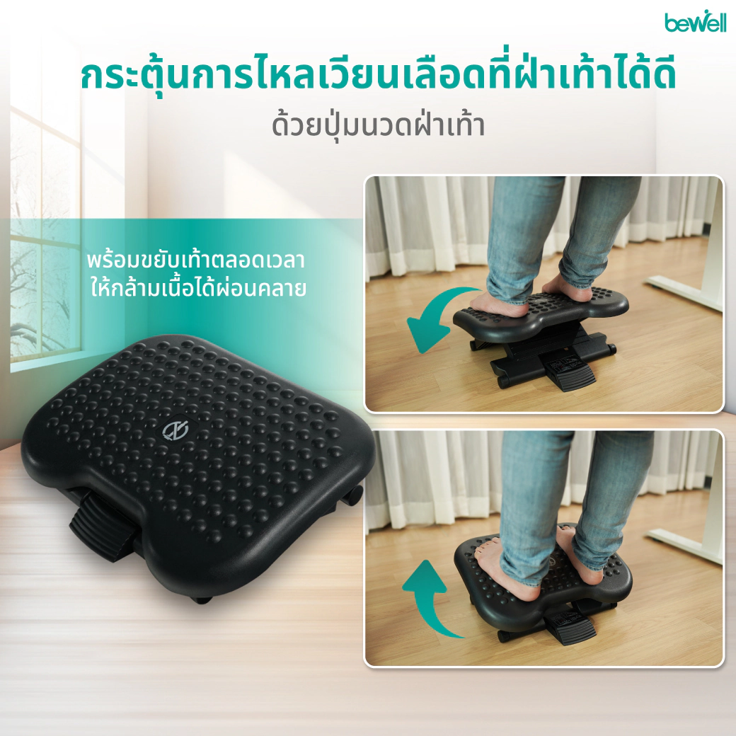 ที่พักเท้า Bewell Adjustable Ergonomic Footrest