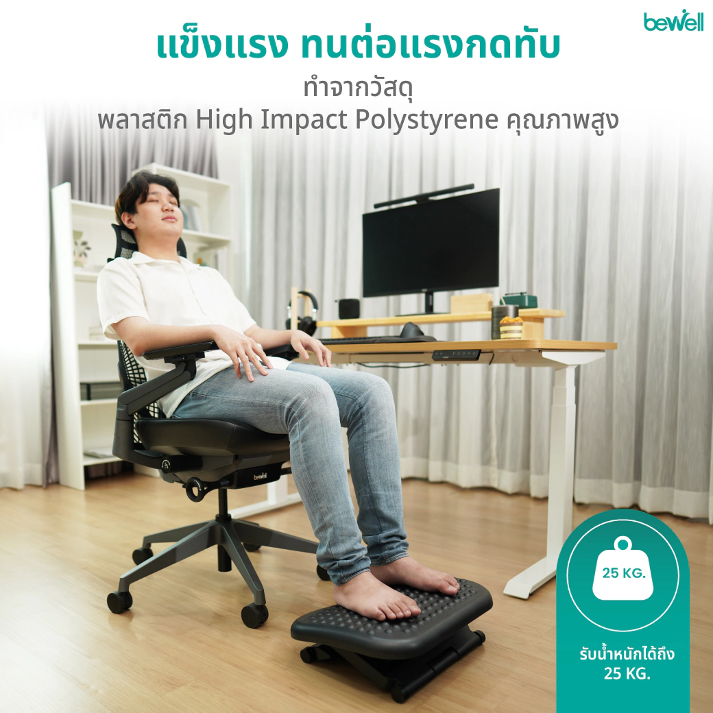 ที่พักเท้า Bewell Adjustable Ergonomic Footrest