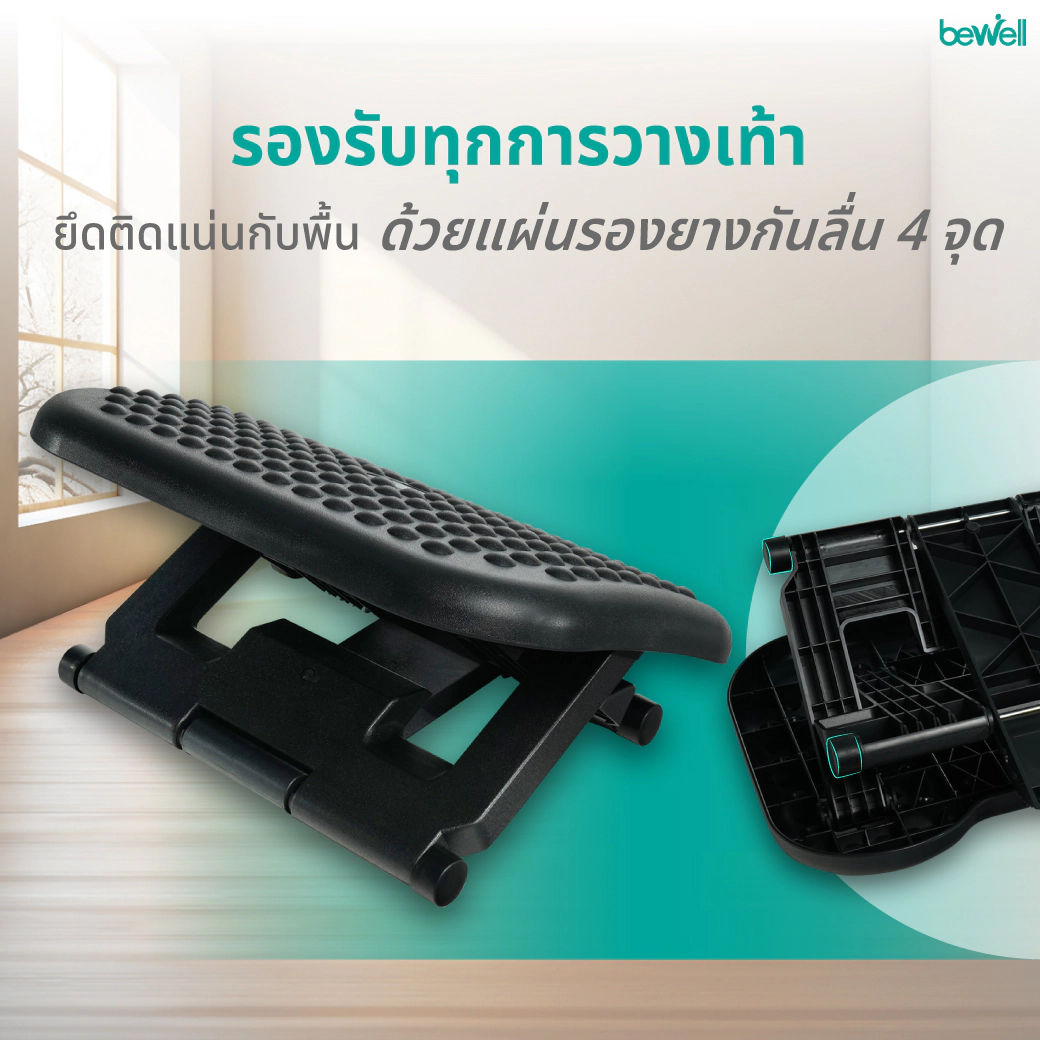 ที่พักเท้า Bewell Adjustable Ergonomic Footrest