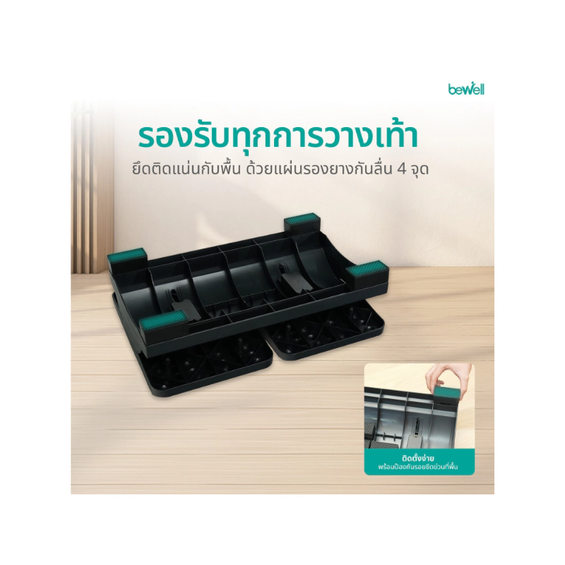 ที่พักเท้า Bewell Ergonomic Foot Rest