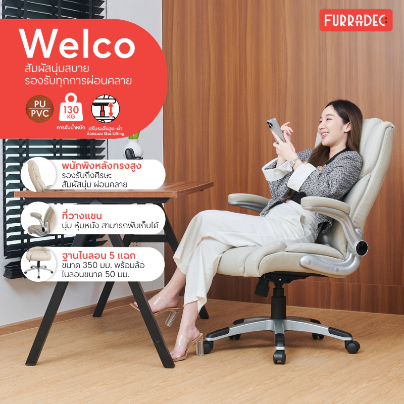 เก้าอี้สำนักงาน Furradec Welco Office Chair Cream