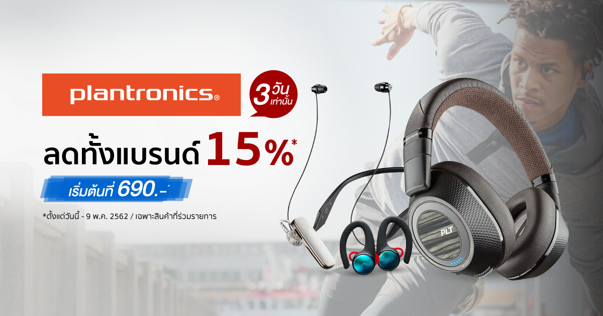 Plantronics สุดยอดผู้นำทางเทคโนโลยีชุดหูฟัง (Bluetooth Headset ...