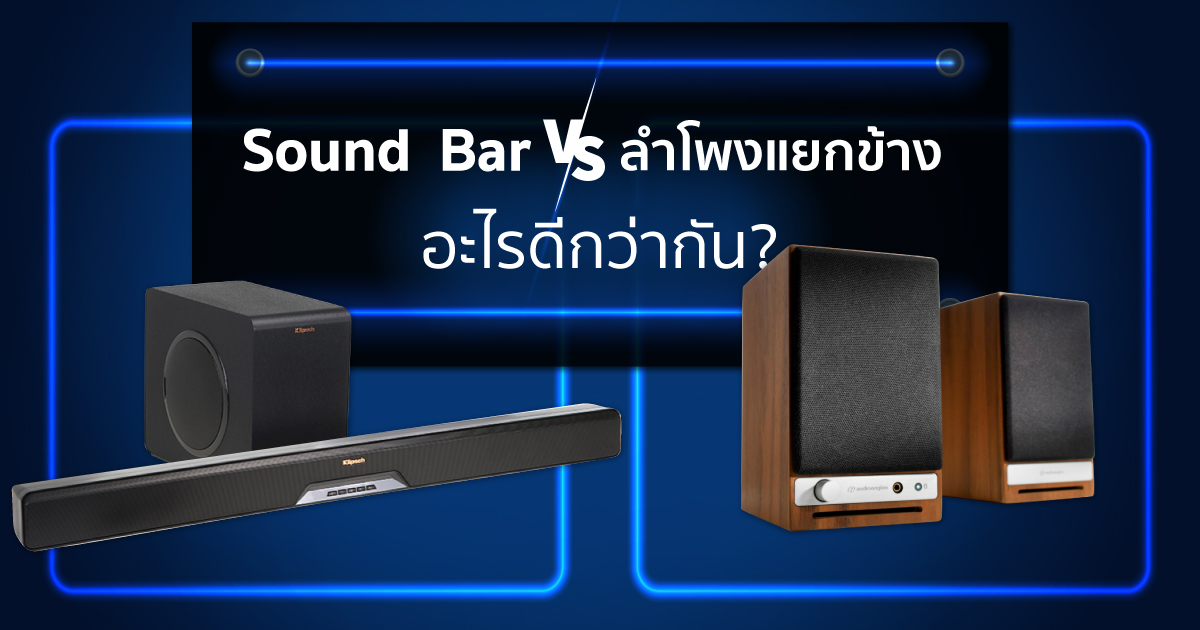 soundbar pantip