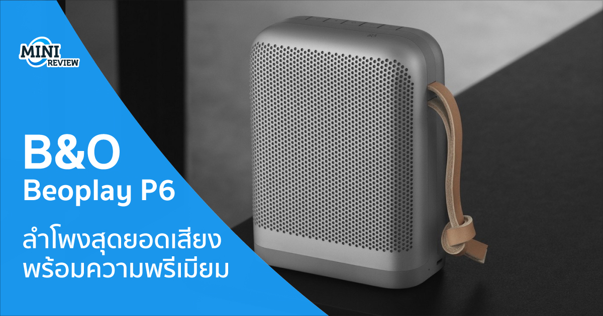 b&o beoplay a2 pantip