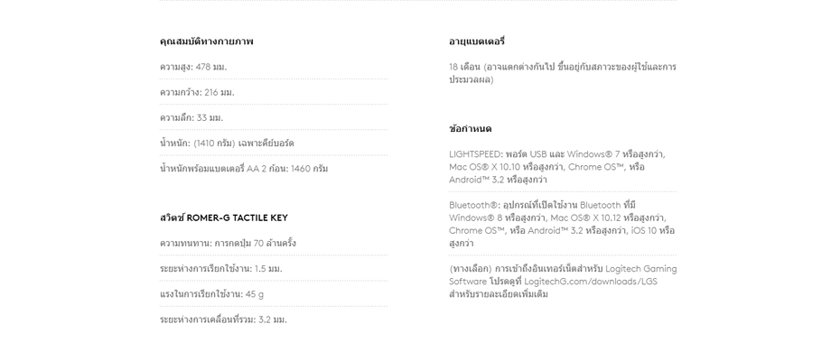 Logitech G613 Spec Logitech G613 สเปค