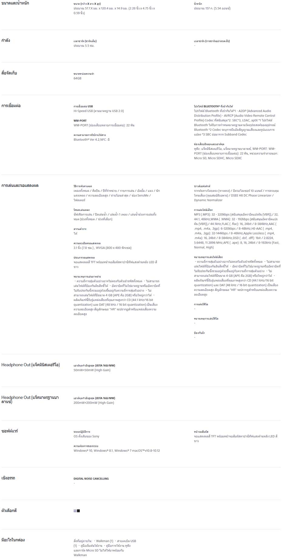 ZX300-TS เครื่องเล่นเพลง Sony NW-ZX300 Tech Spec