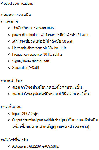 micro-x3-ts ลำโพง Microlab X3 Speaker Tech Spec